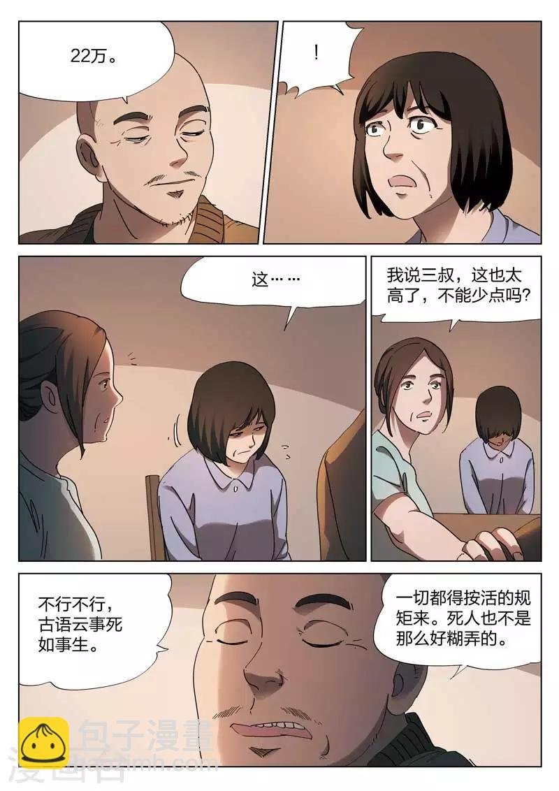第140话 配阴婚1