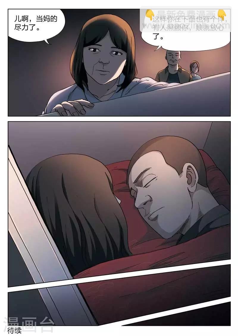 第140话 配阴婚1