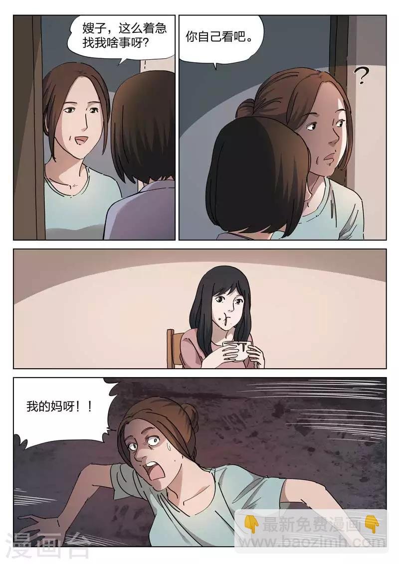 第141话 配阴婚2