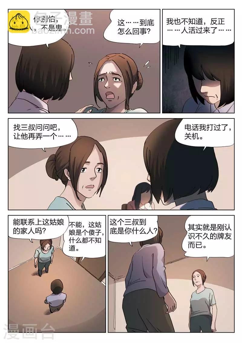 第141话 配阴婚2