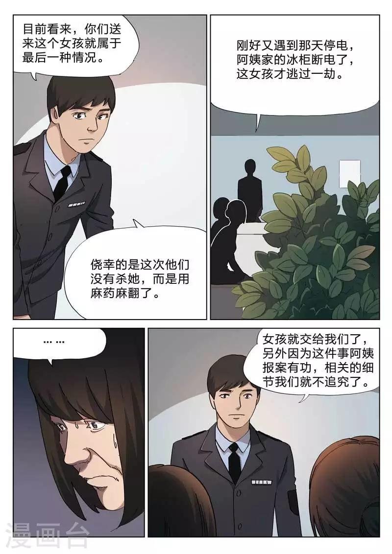 第142话 配阴婚3