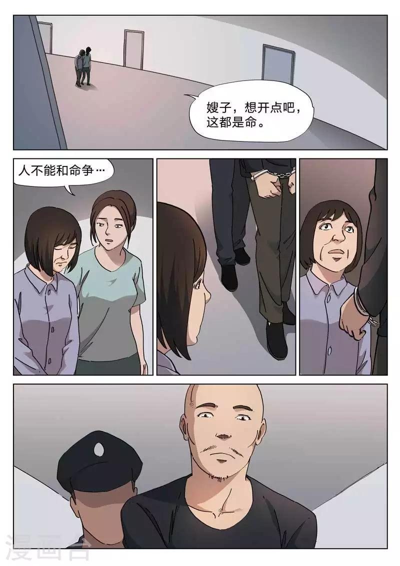 第142话 配阴婚3