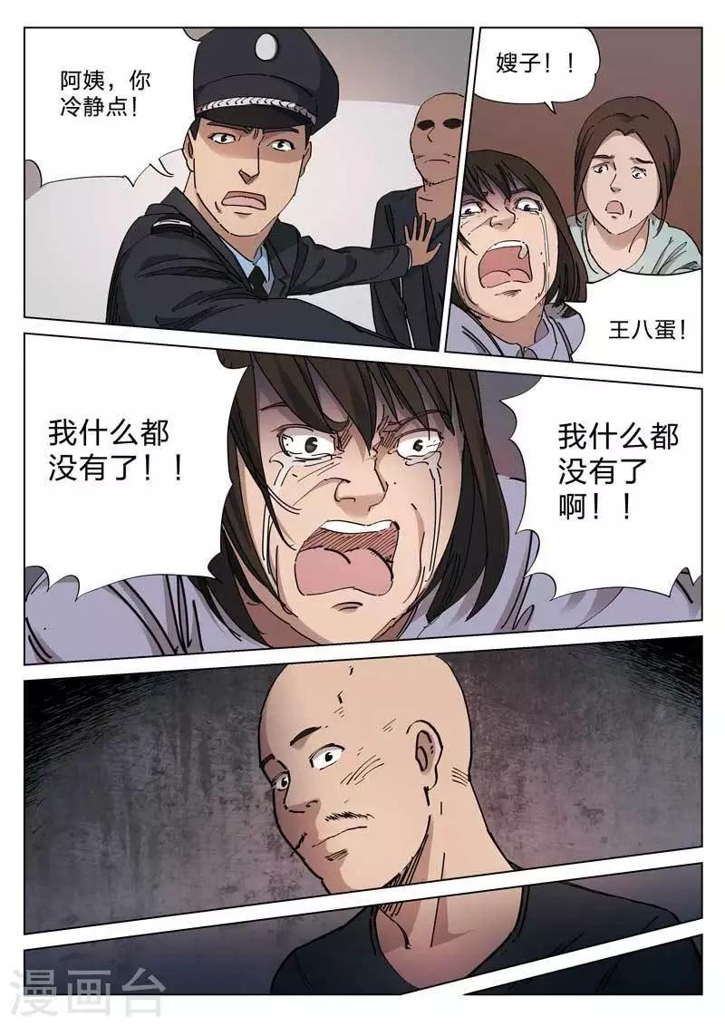 第142话 配阴婚3
