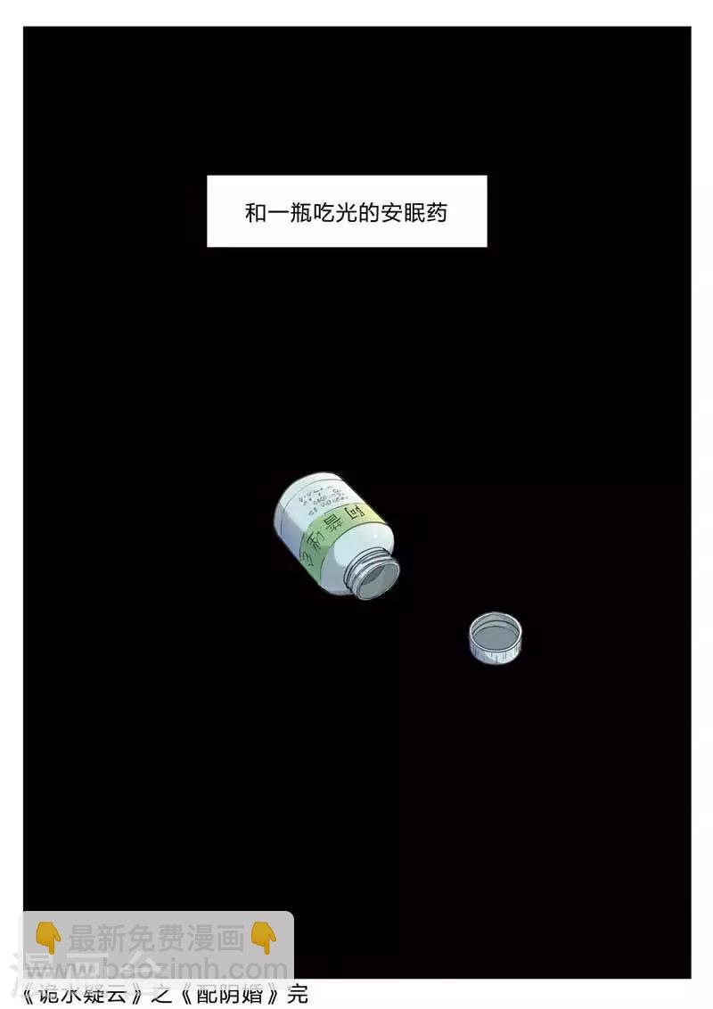 第142话 配阴婚3