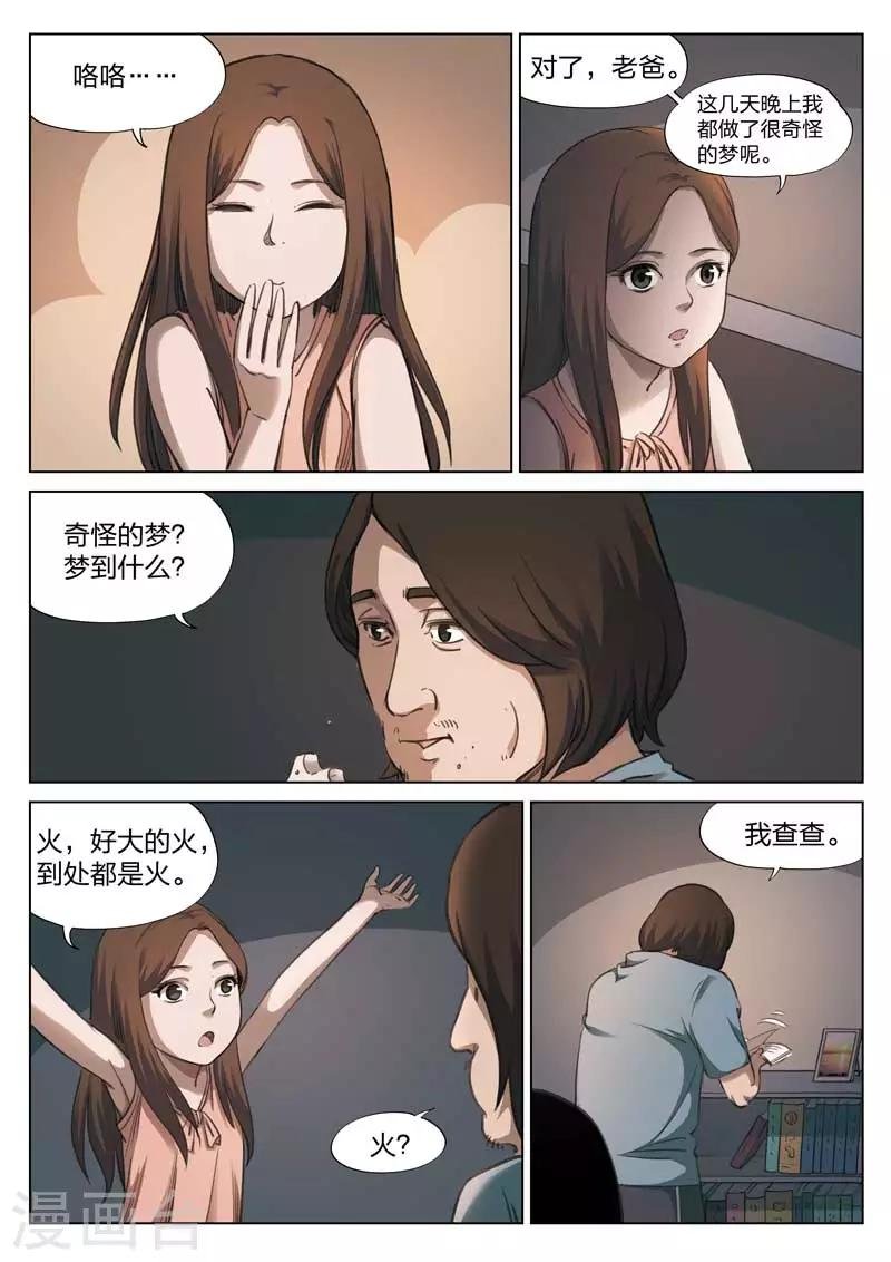 第143话 修罗场1