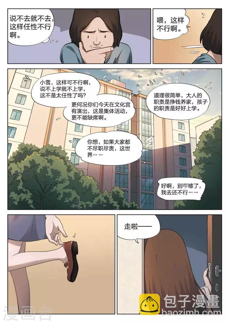 第143话 修罗场1