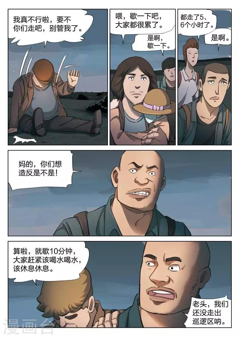第146话 修罗场4