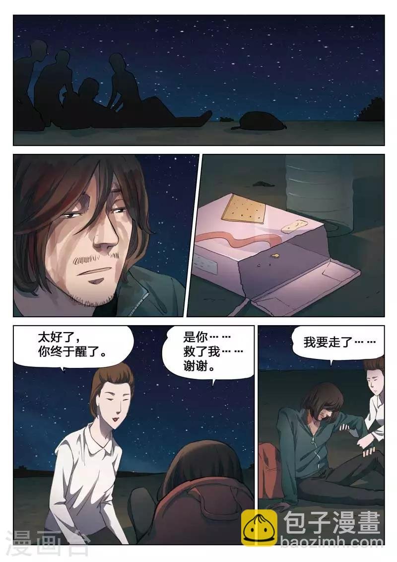 第149话 修罗场7