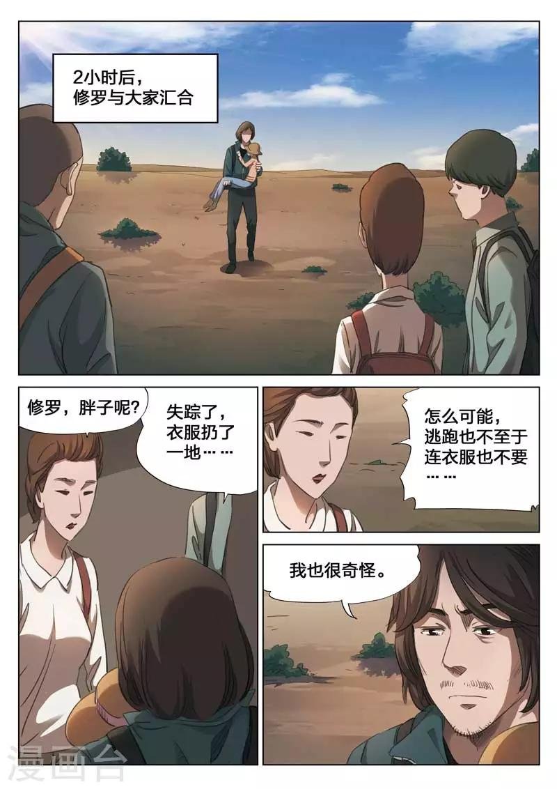 第149话 修罗场7