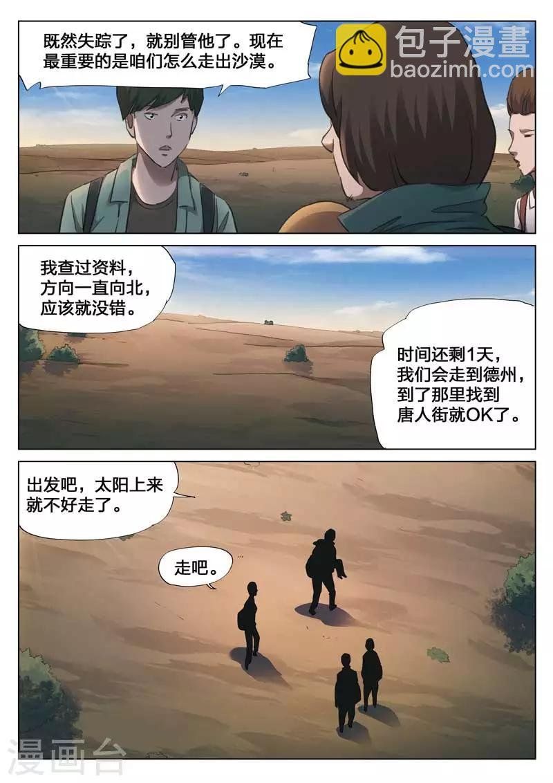 第149话 修罗场7