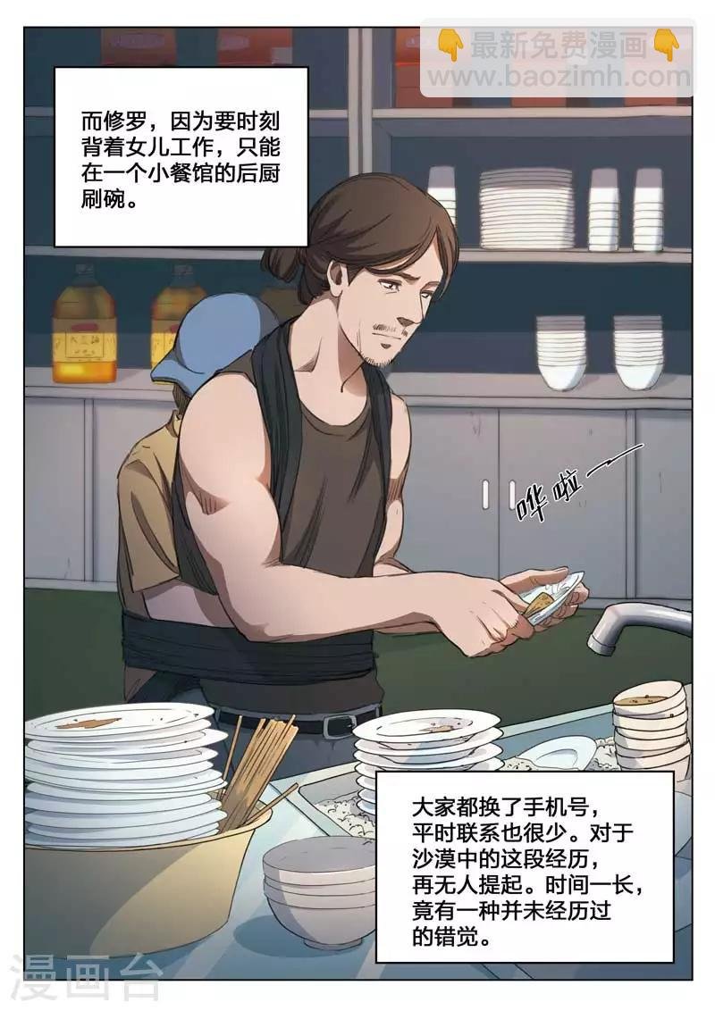 第149话 修罗场7