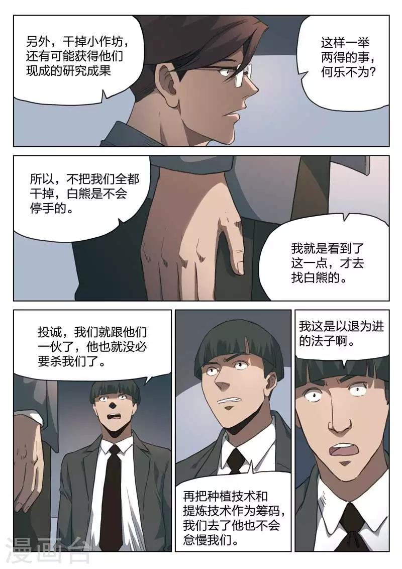 第157话 修罗场15