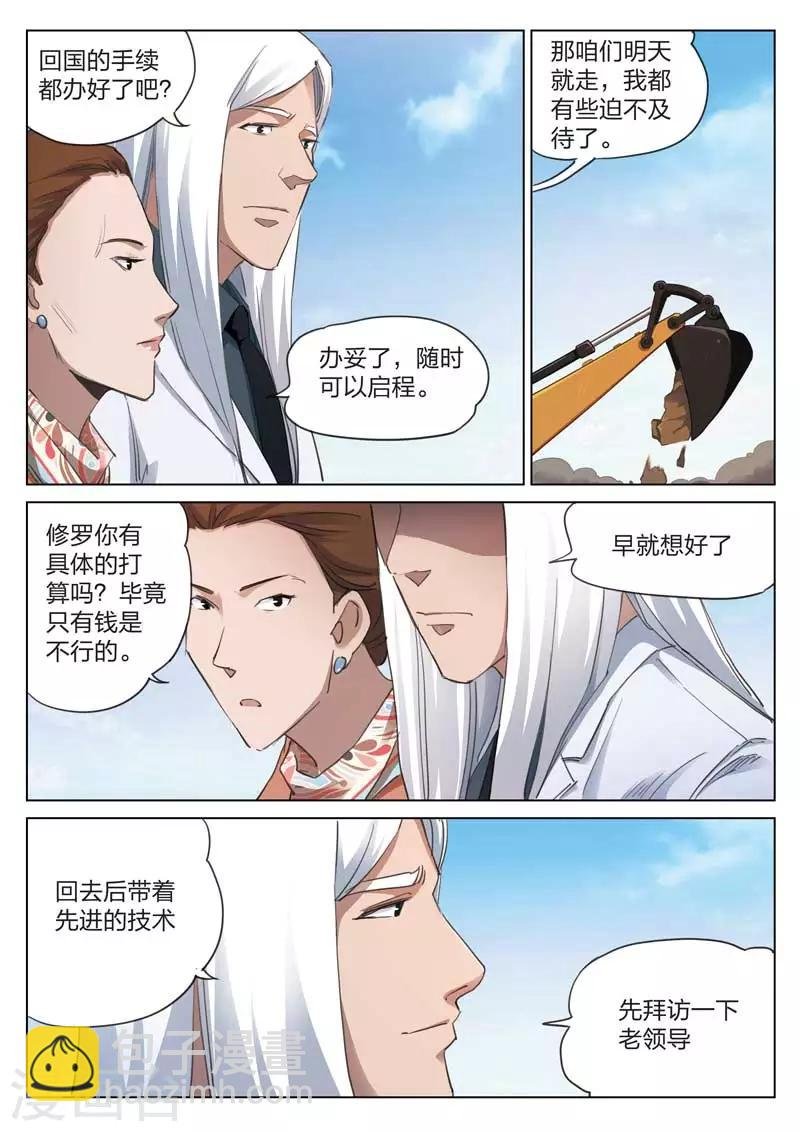 第168话 修罗场26