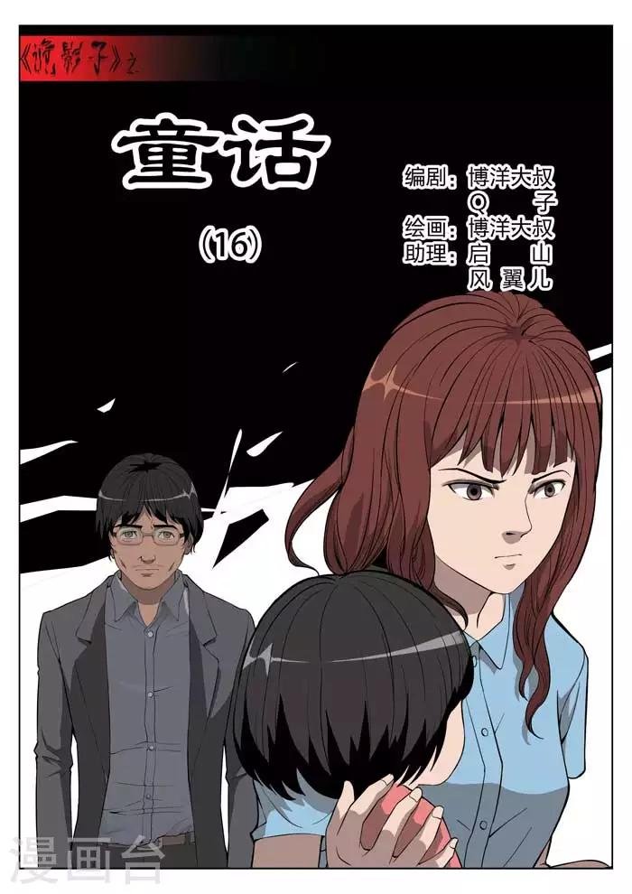 第18话 童话16