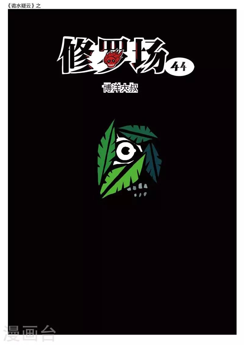 第186话 修罗场44