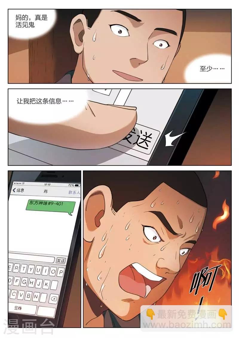 第188话 修罗场46