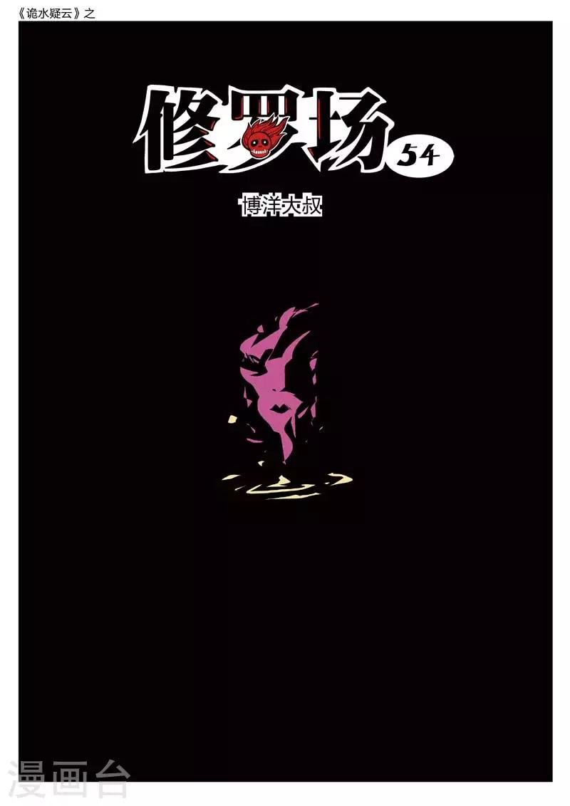 第196话 修罗场54