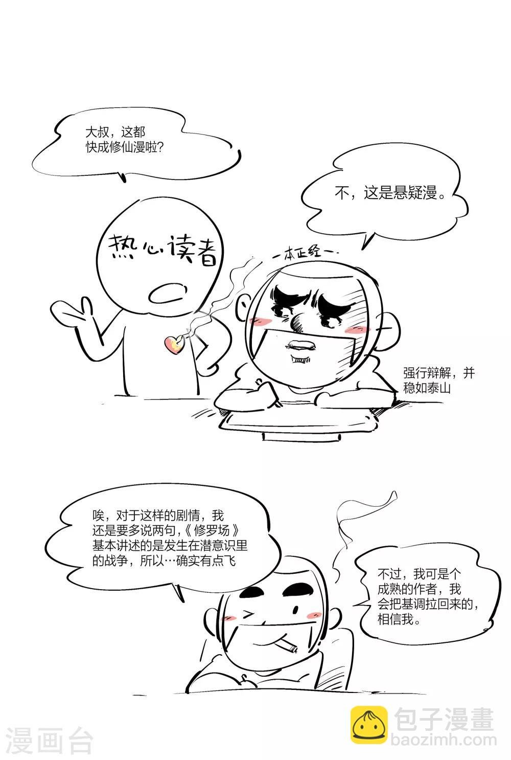 第217话 修罗场75