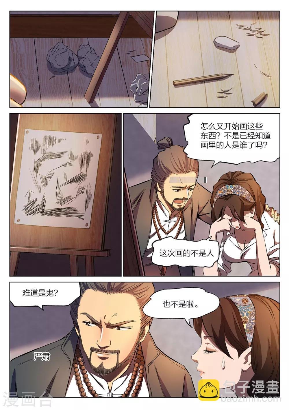 第222话 修罗场80
