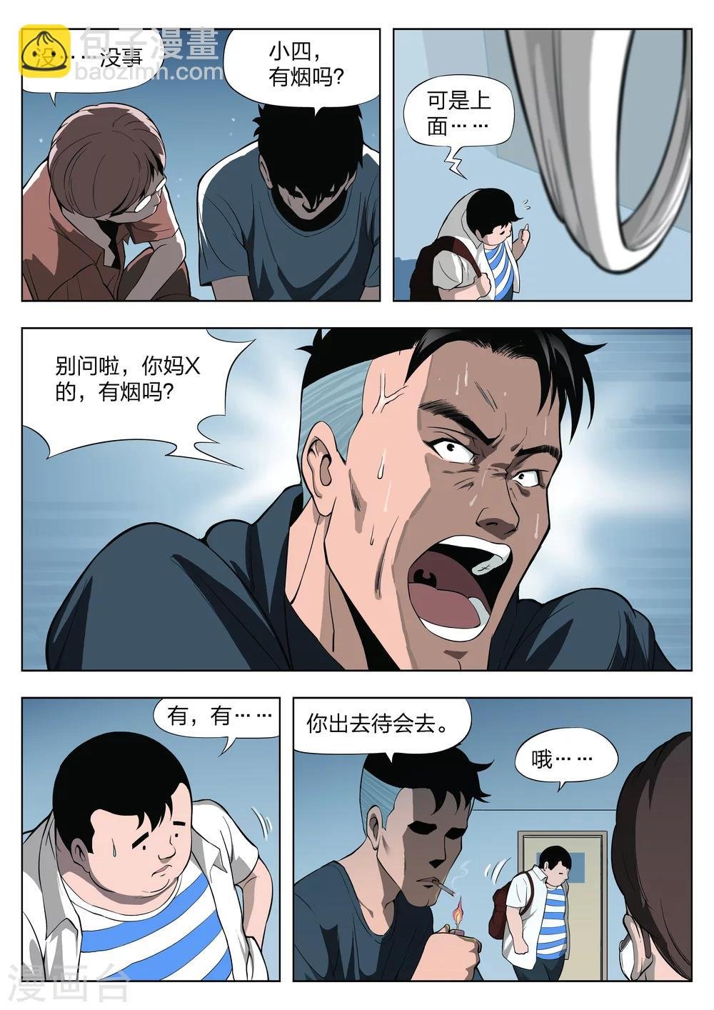 第23话 石人1
