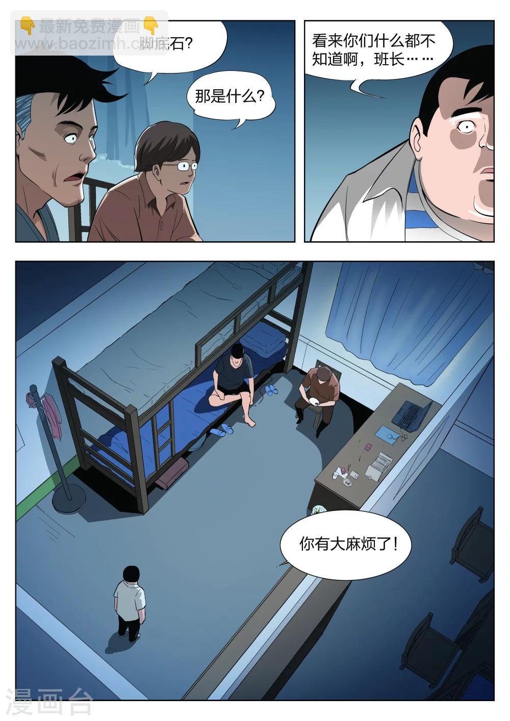 第23话 石人1