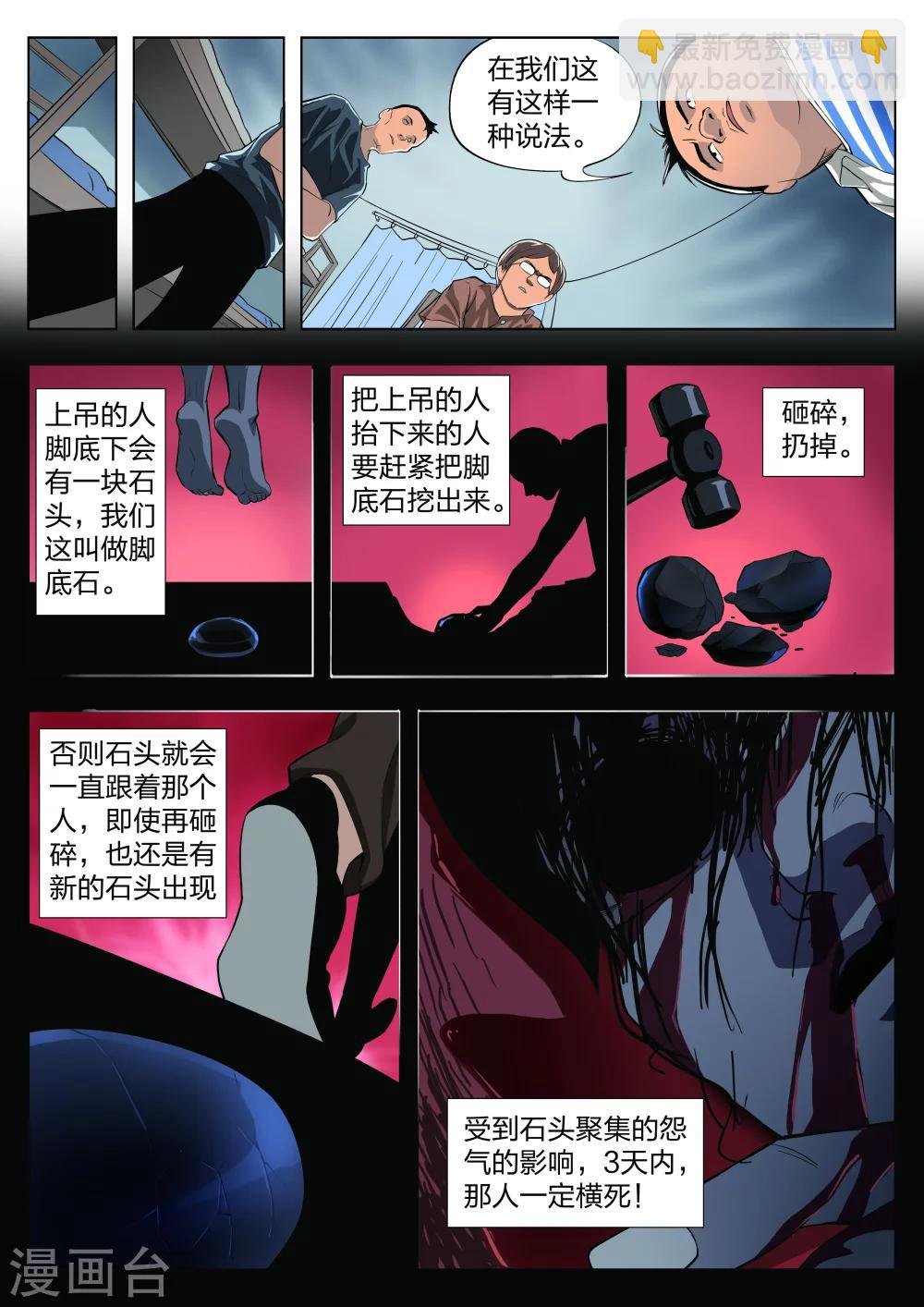 第23话 石人1