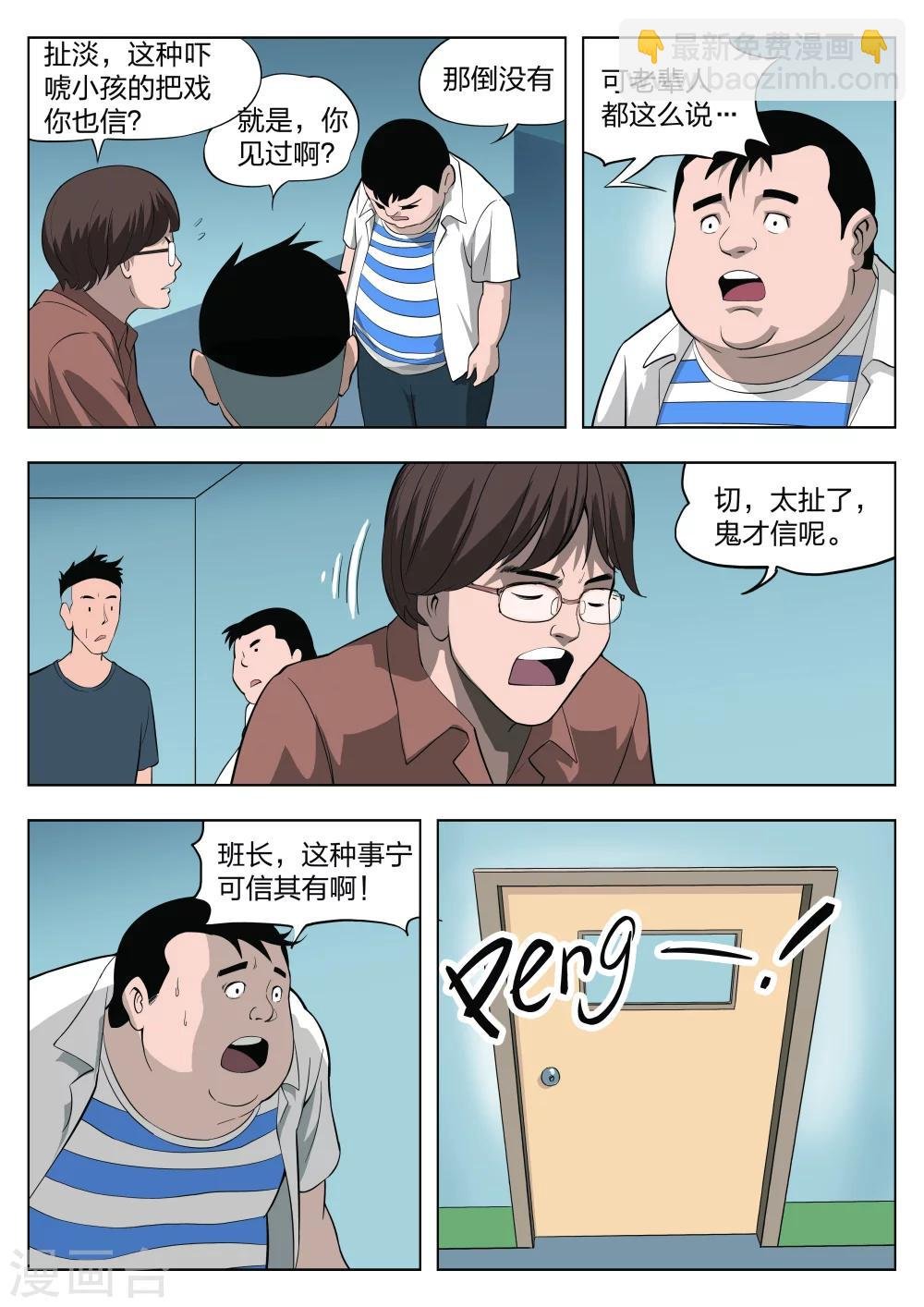 第23话 石人1