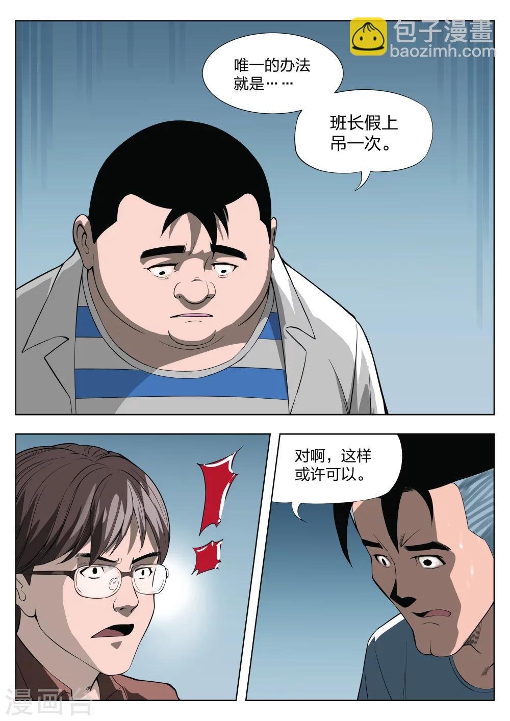 第24话 石人2