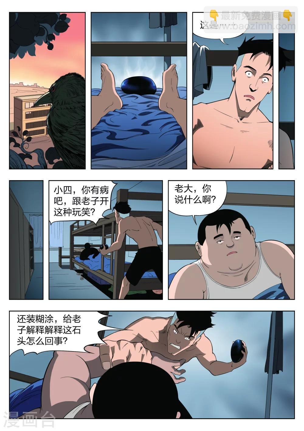 第24话 石人2
