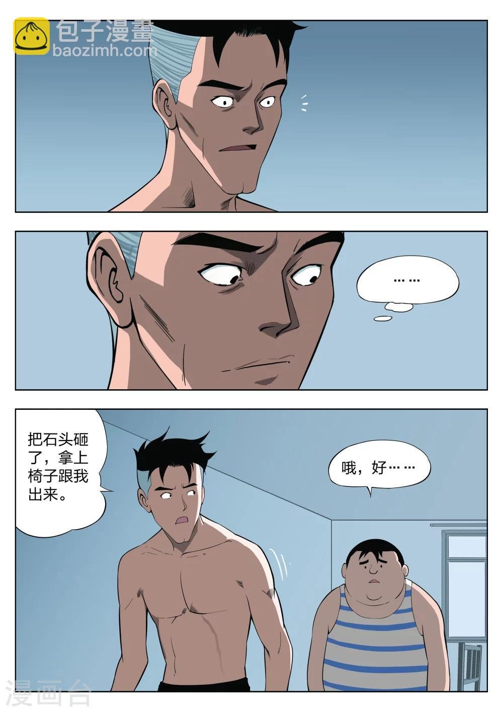 第25话 石人3