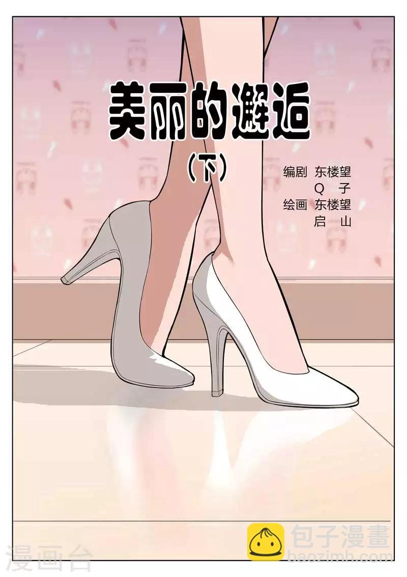 第2话 美丽的邂逅2