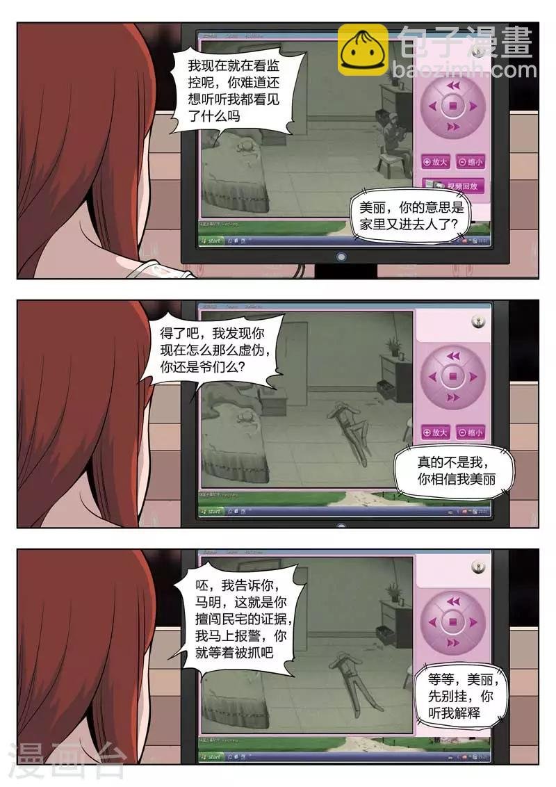 第2话 美丽的邂逅2