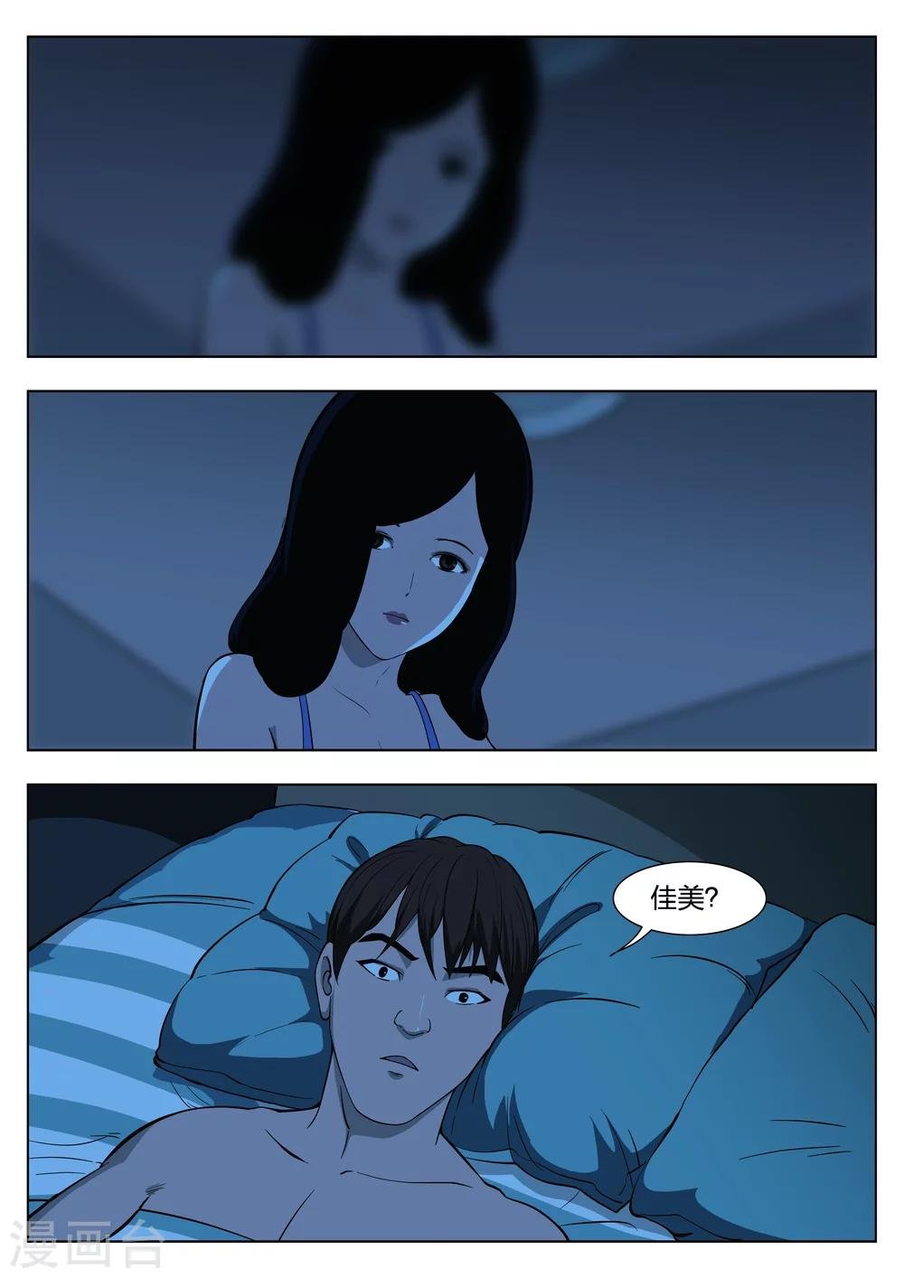 第32话 夜归人1