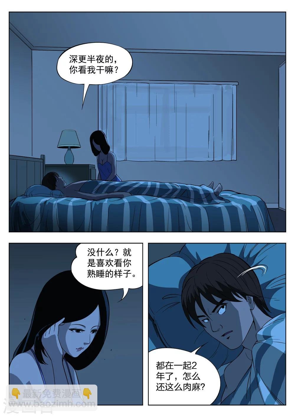 第32话 夜归人1