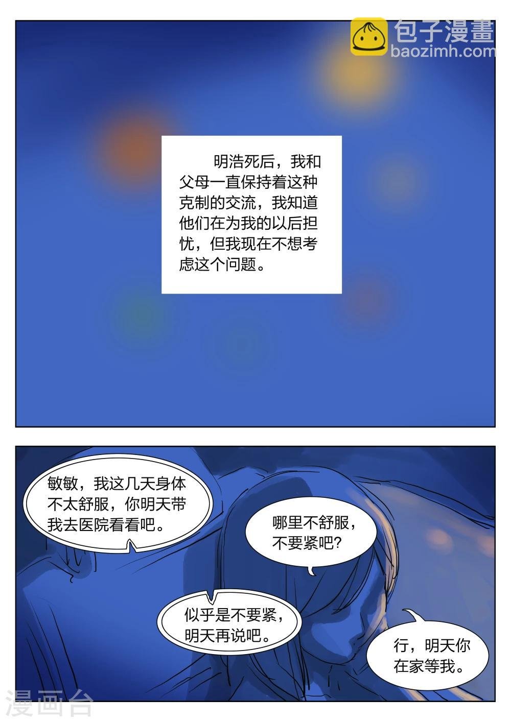 第35话 诡水疑云2