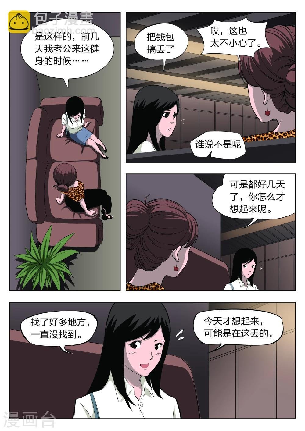 第35话 诡水疑云2