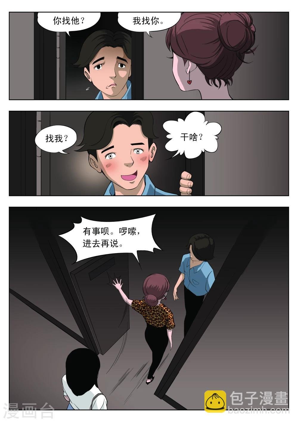 第35话 诡水疑云2