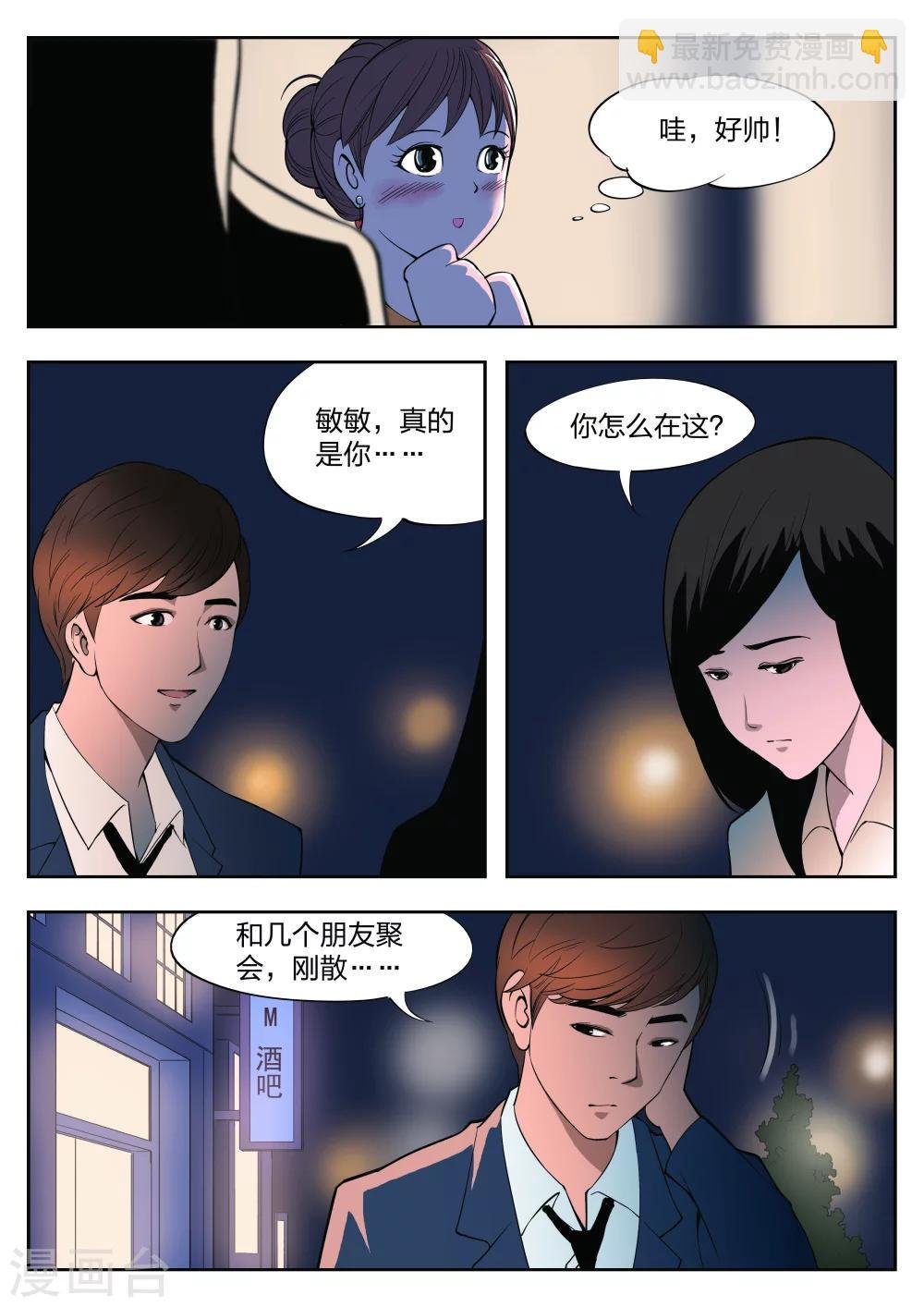 第36话 诡水疑云3