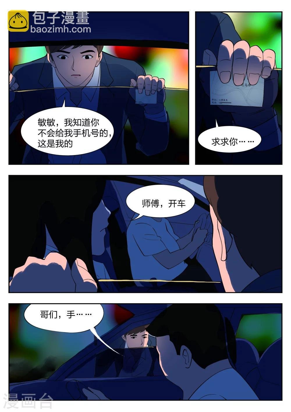 第36话 诡水疑云3