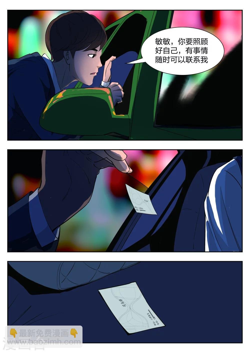 第36话 诡水疑云3