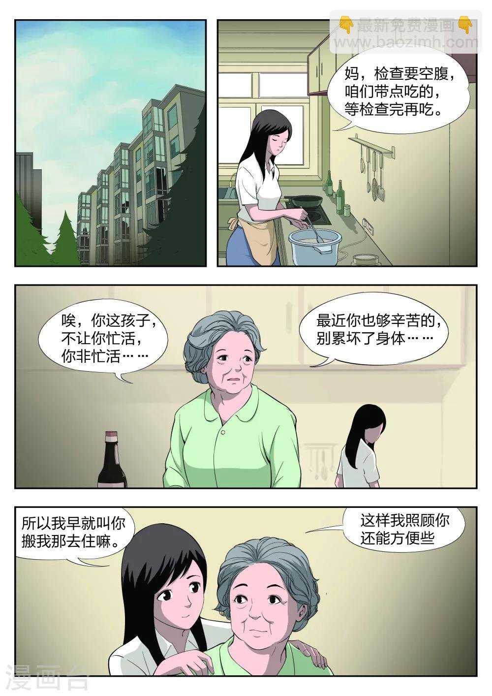 第36话 诡水疑云3