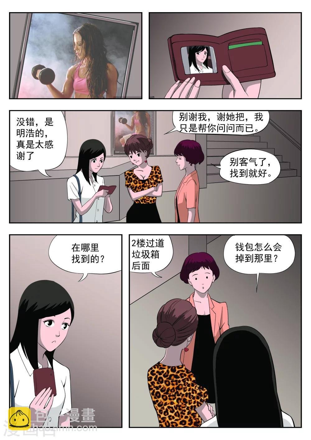第36话 诡水疑云3