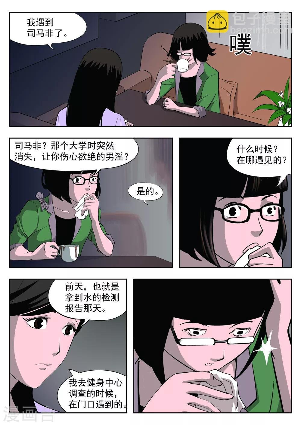 第37话 诡水疑云4