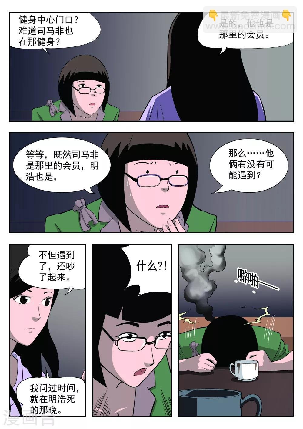第37话 诡水疑云4