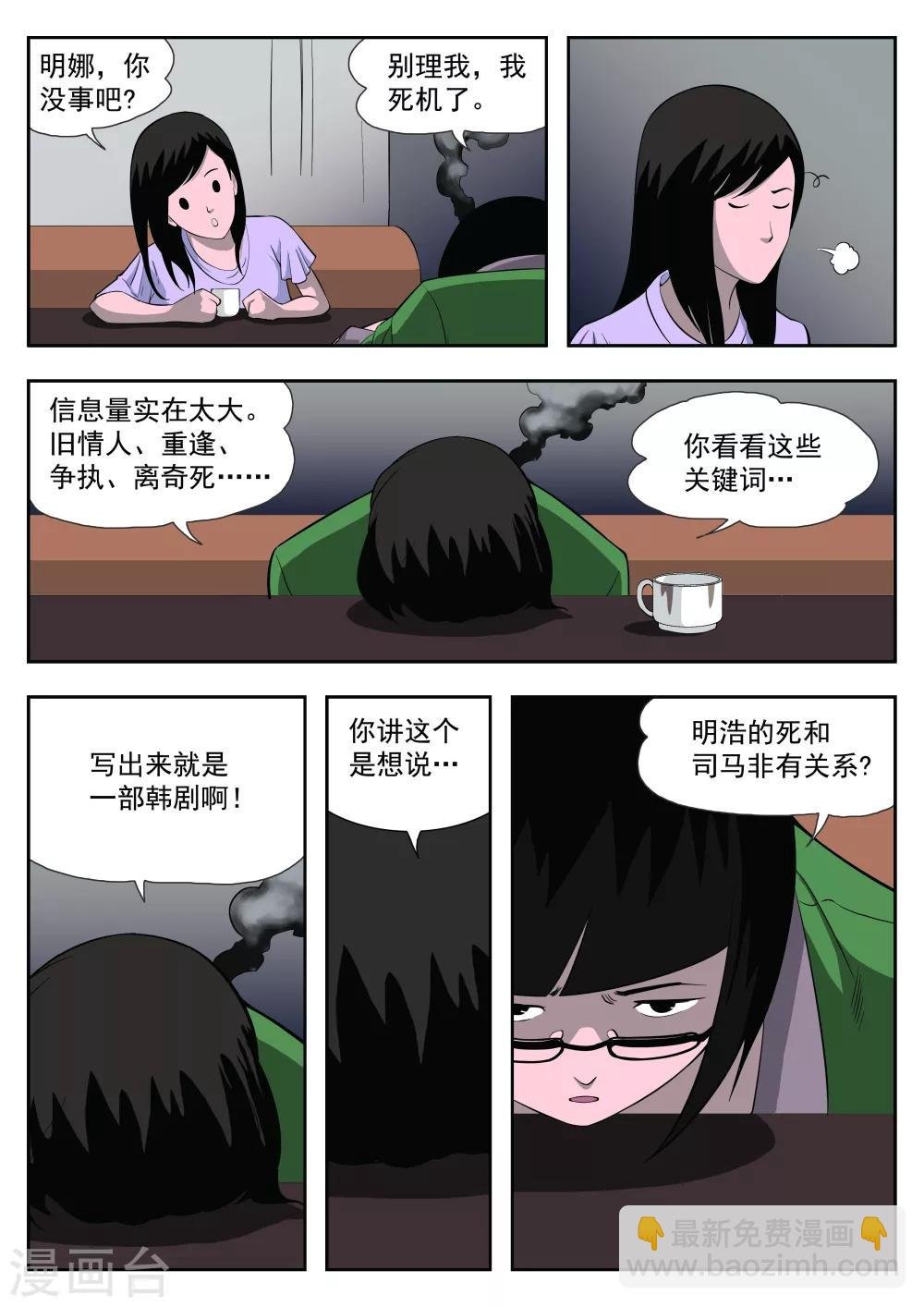 第37话 诡水疑云4