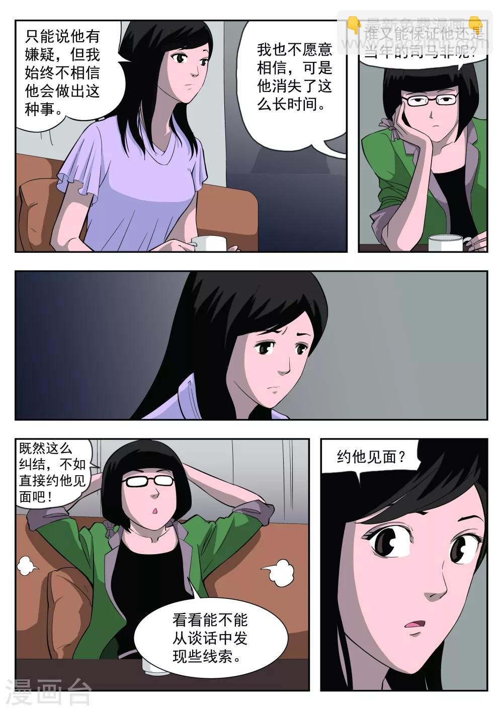 第37话 诡水疑云4