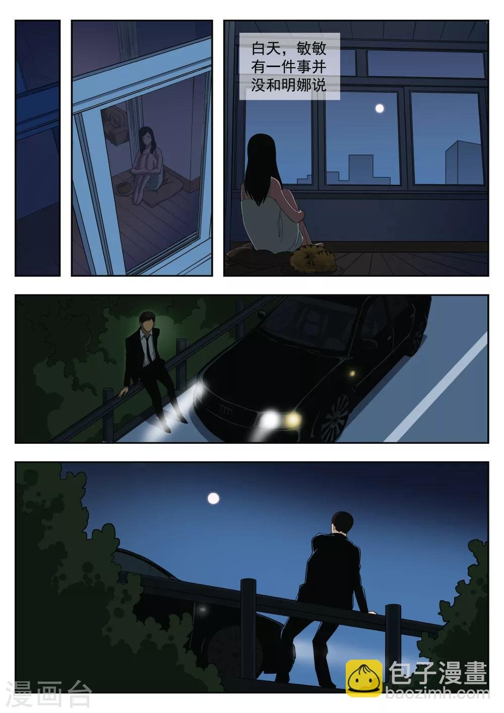第37话 诡水疑云4