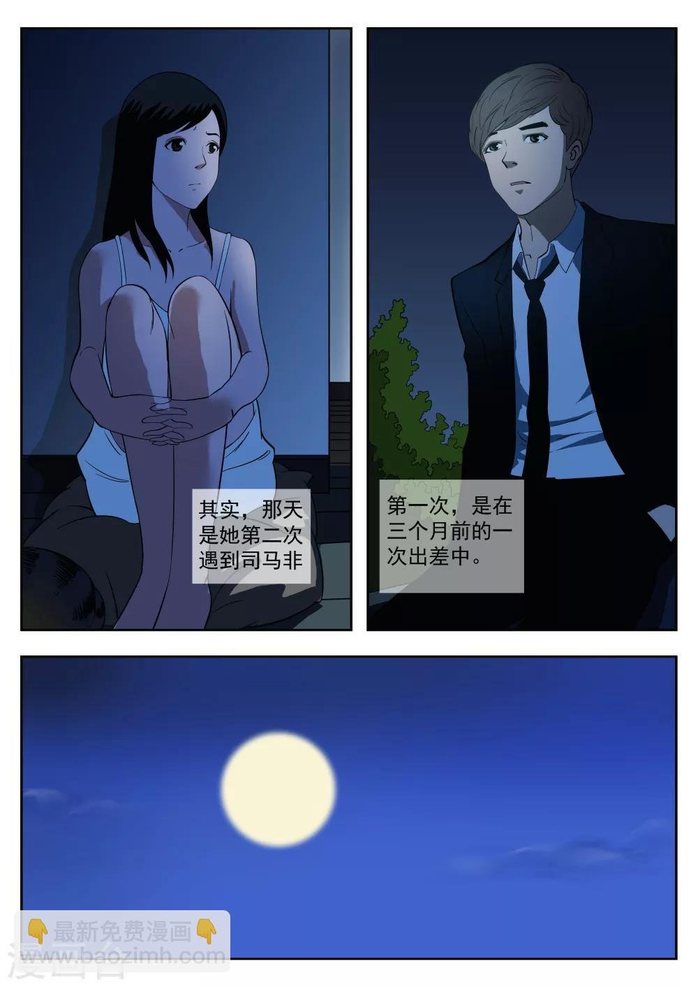 第37话 诡水疑云4