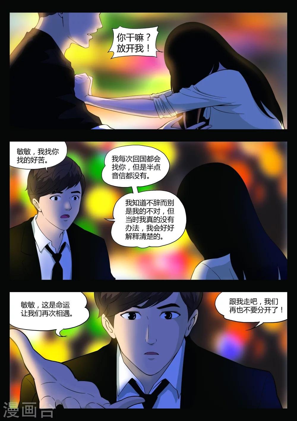 第37话 诡水疑云4