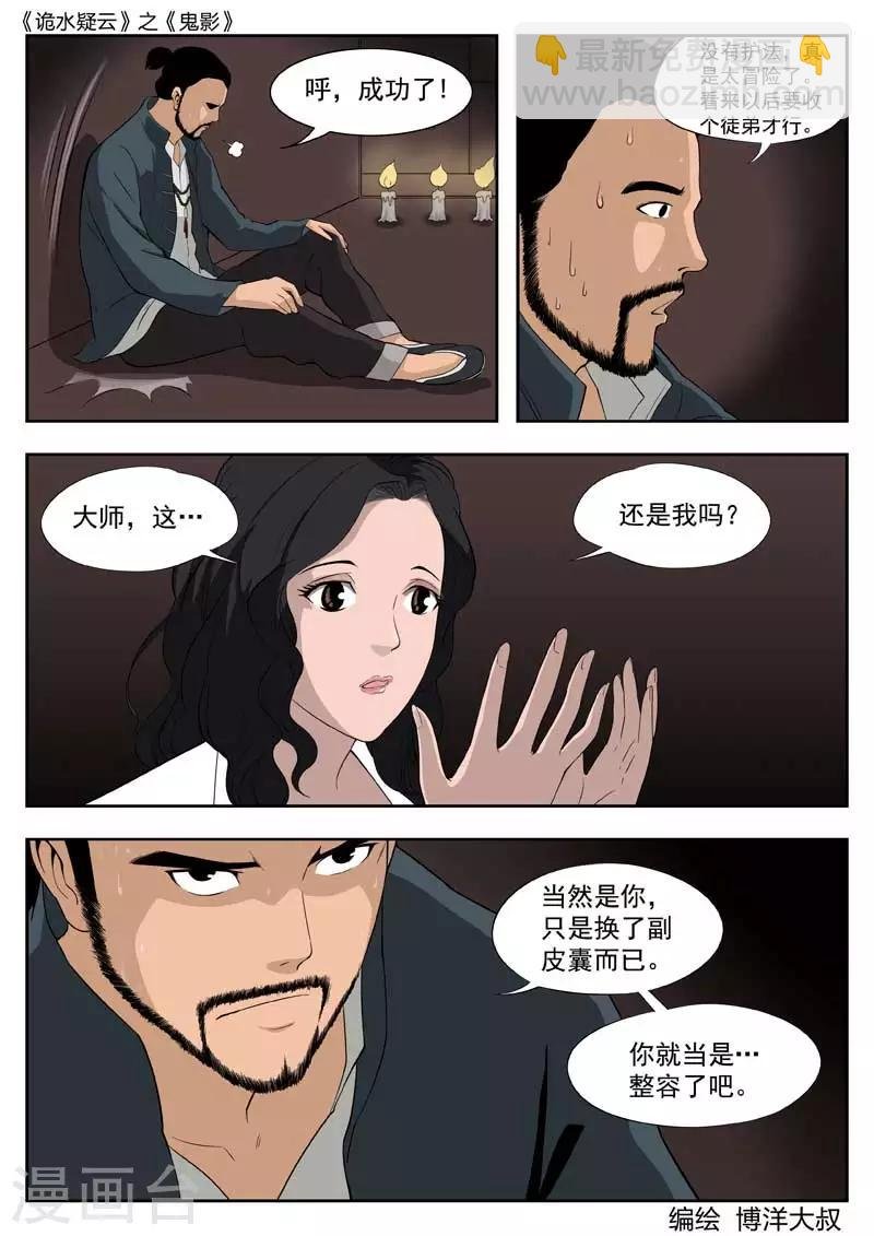 第42话 鬼影1